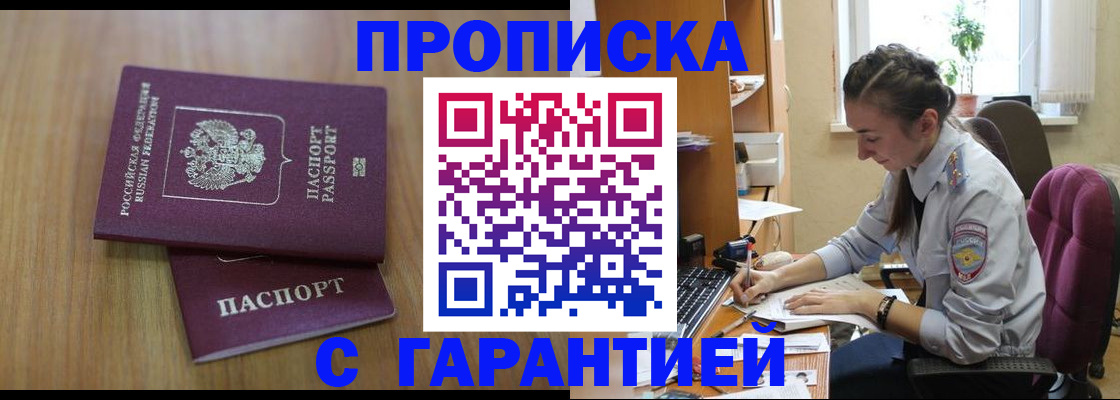 прописка гарантия в Сыктывкаре