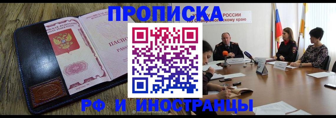 прописка ребенка в Сыктывкаре